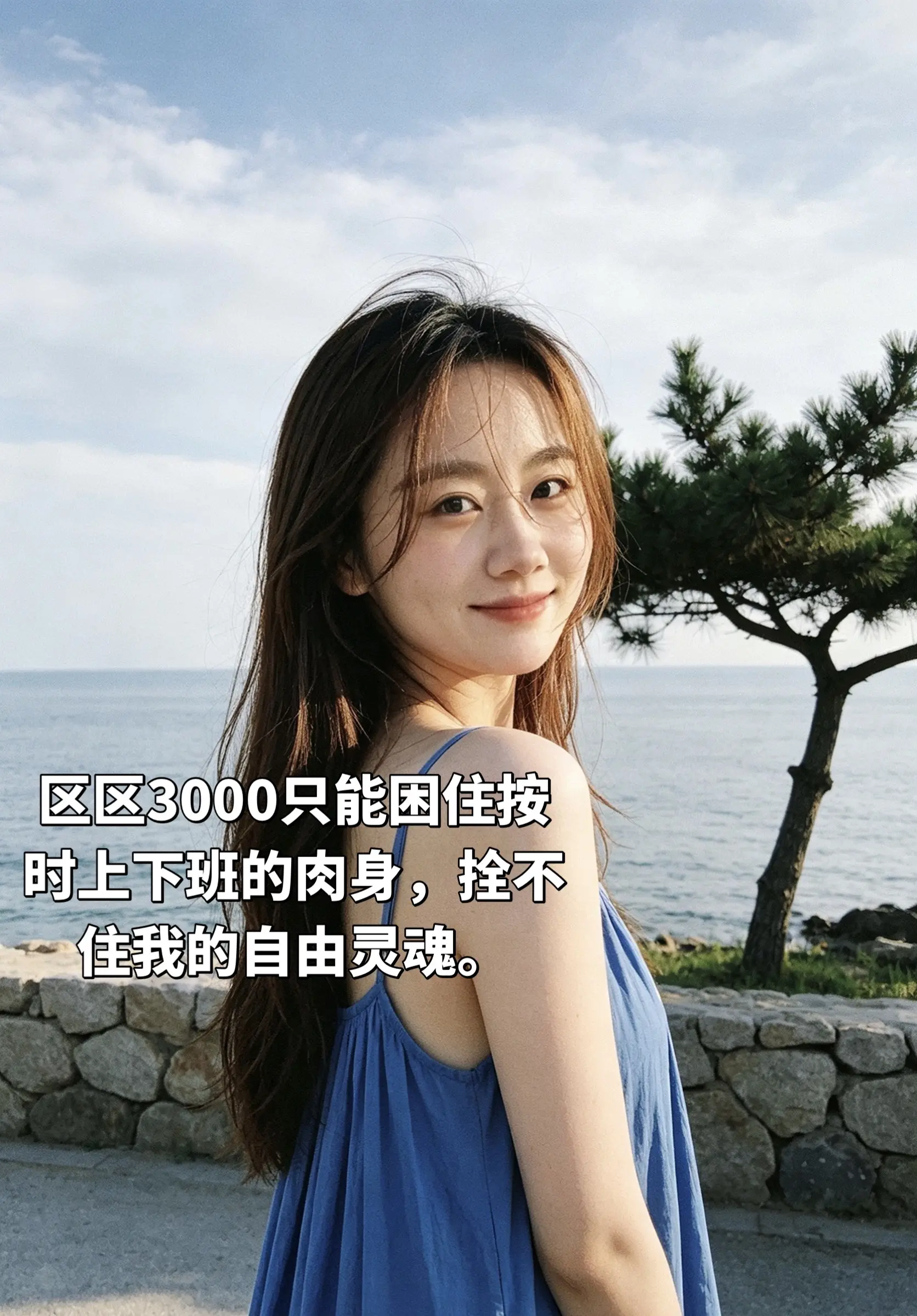 不出门自己Ai 旅游照片的快乐。  海边的生成指令：用这个脸帮我生成1...