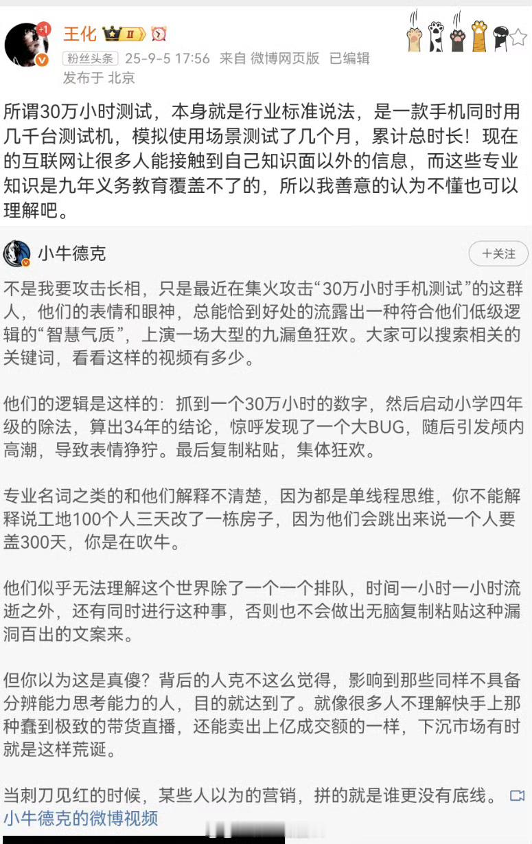 王化回应小米手机测试30万小时每次看到这种话题就很感慨某些群体甚至媒体老师的低智