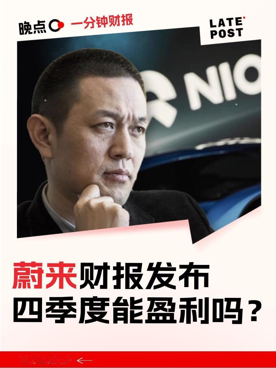 10月17日，蔚来董事长兼CEO李斌提出了“抓住接下来的70多天”这一号召，表明