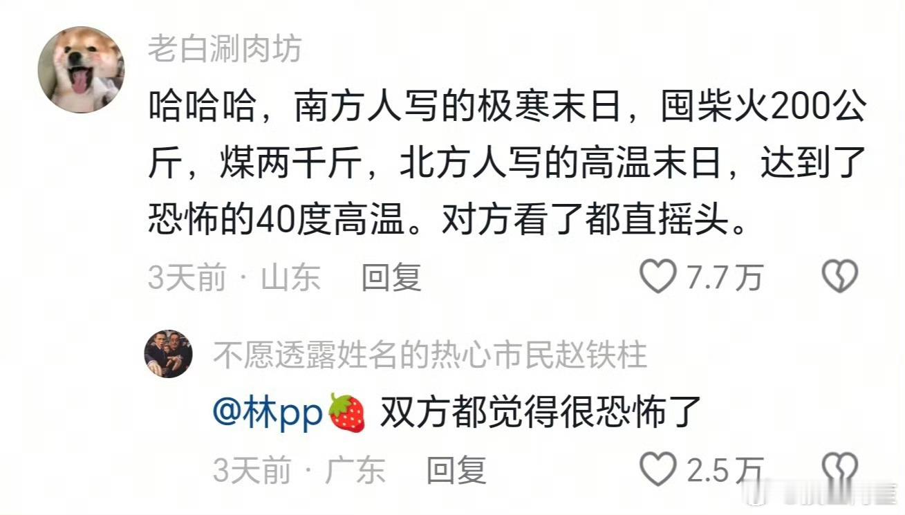 哈哈，这个是真的，尽管我知道40度并不足以构成高温末日，但作为北方人，我依然觉得