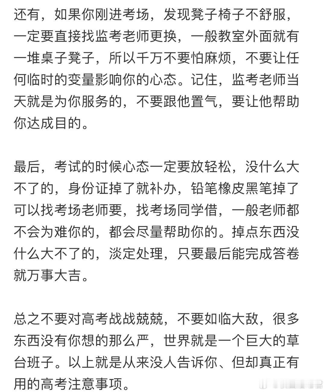 从来没人讲，但真正有用的高考注意事项