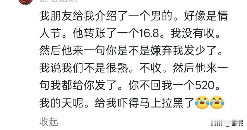 又一次刷新我的三观，太奇葩了！我还以为16.8后面还有一个W，结果男的想拿1