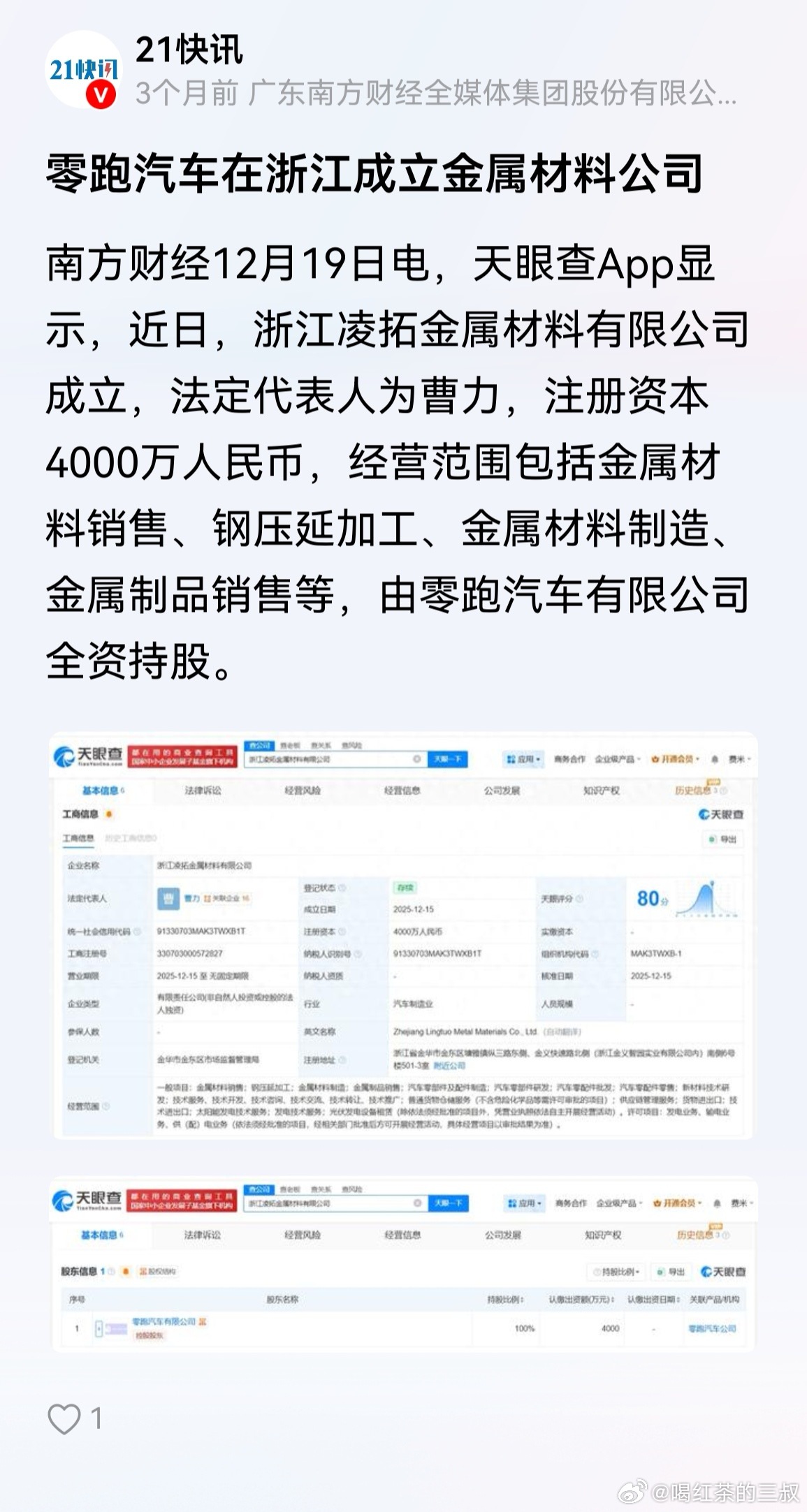 去年，零跑搞了一个金属加工厂，专门卷切钢板，再发配自用或零部件配套厂。我还以为是