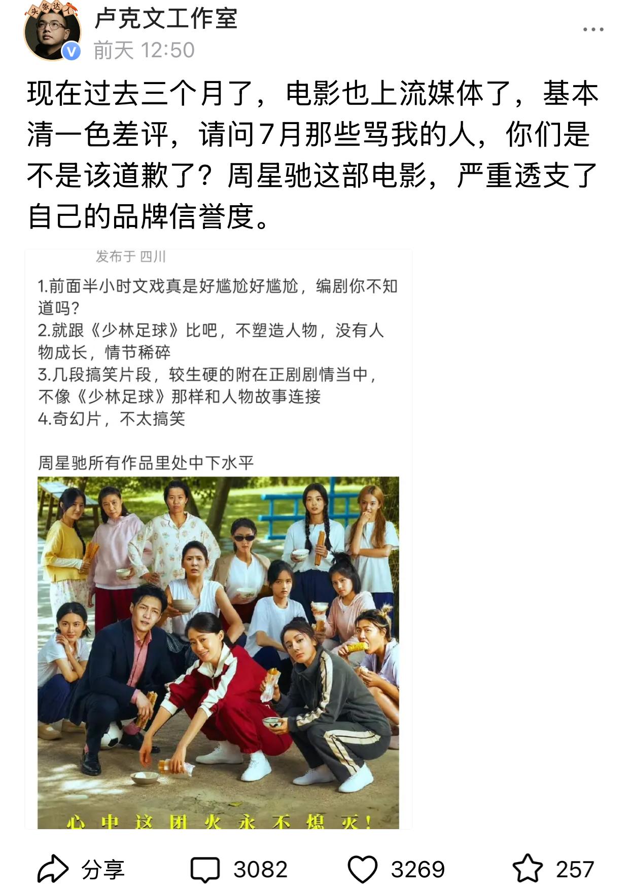 不相信卢先生的格局这么小，连一部电影都容不下？时隔3个月，卢先生重提周星驰的《功