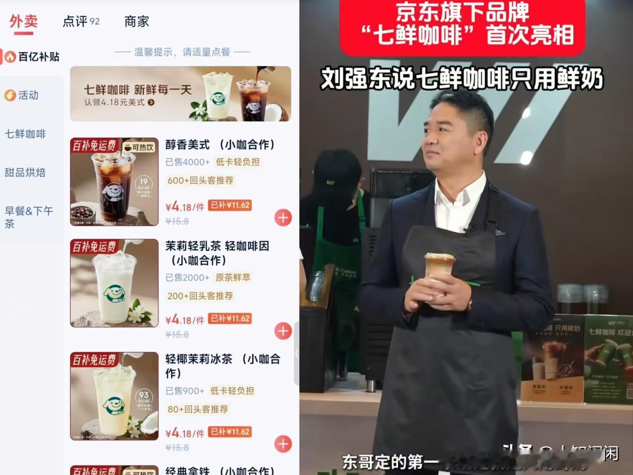 绝了！刘强东这回真的捅了咖啡圈的马蜂窝。38块钱的燕麦拿铁还在朋友圈装逼，东哥反