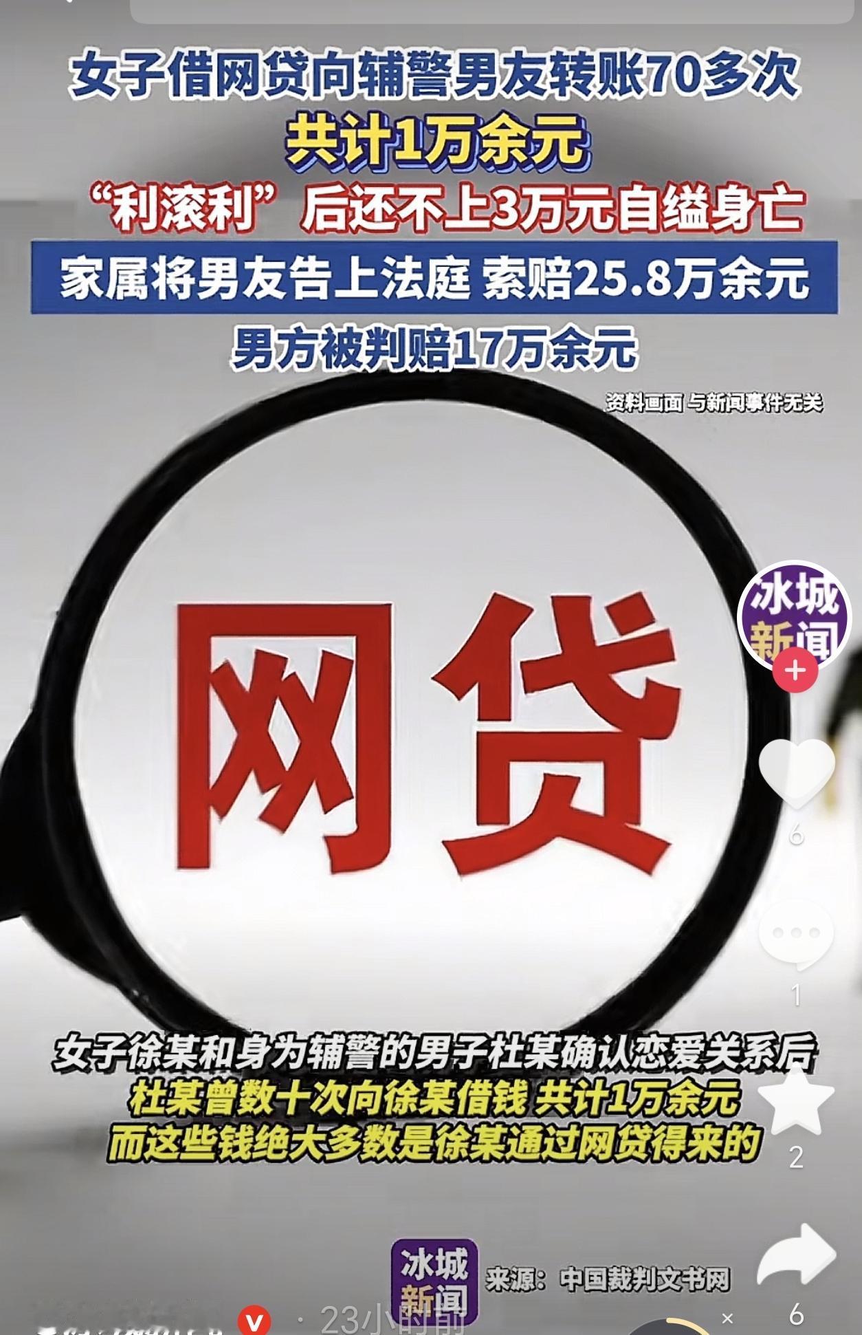 黑龙江，一25岁女子与男友网恋，女子借网贷给他转账70多次，共计1万多元，没想到