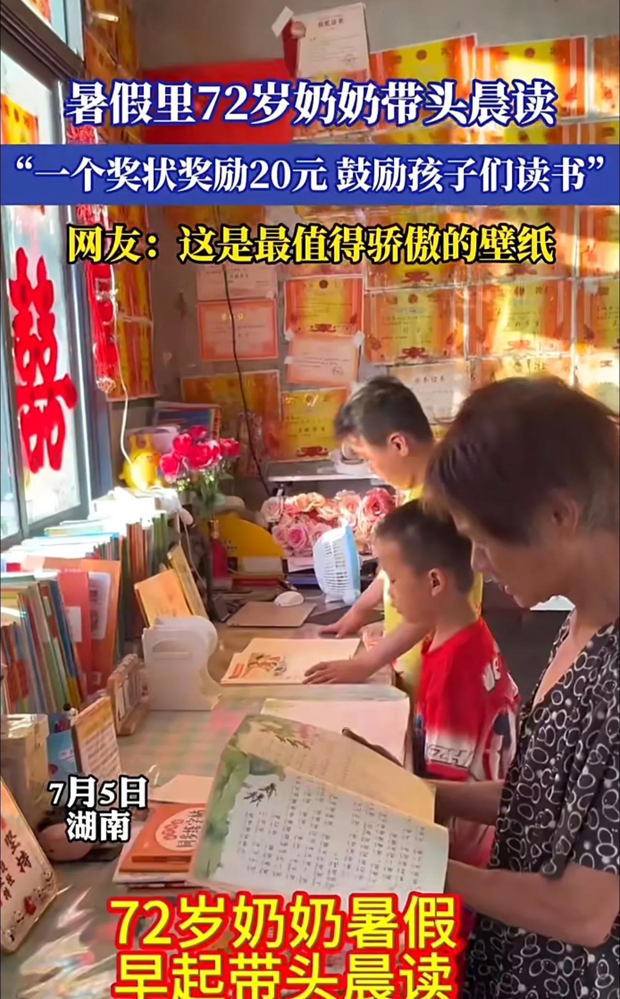 72岁奶奶为鼓励孩子们读书，暑假早起带头晨读。