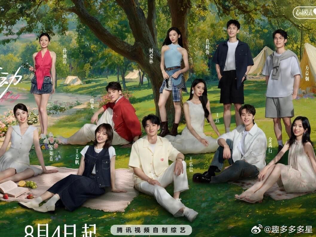 心动的信号8全员海报！！王乐晨c位据说这季是大男主？？？​​​