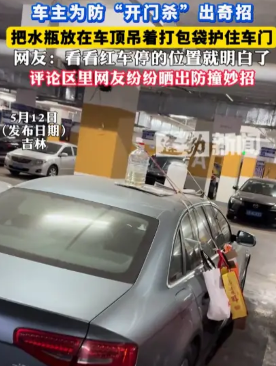 “这是真被逼急了！”近日，吉林一座地下停车场里，一位奥迪车主为了防止旁边的车子“
