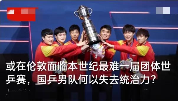 真不敢信！国乒男队竟要在伦敦迎本世纪最难团体世乒赛，曾经稳拿的统治力，怎么说没就