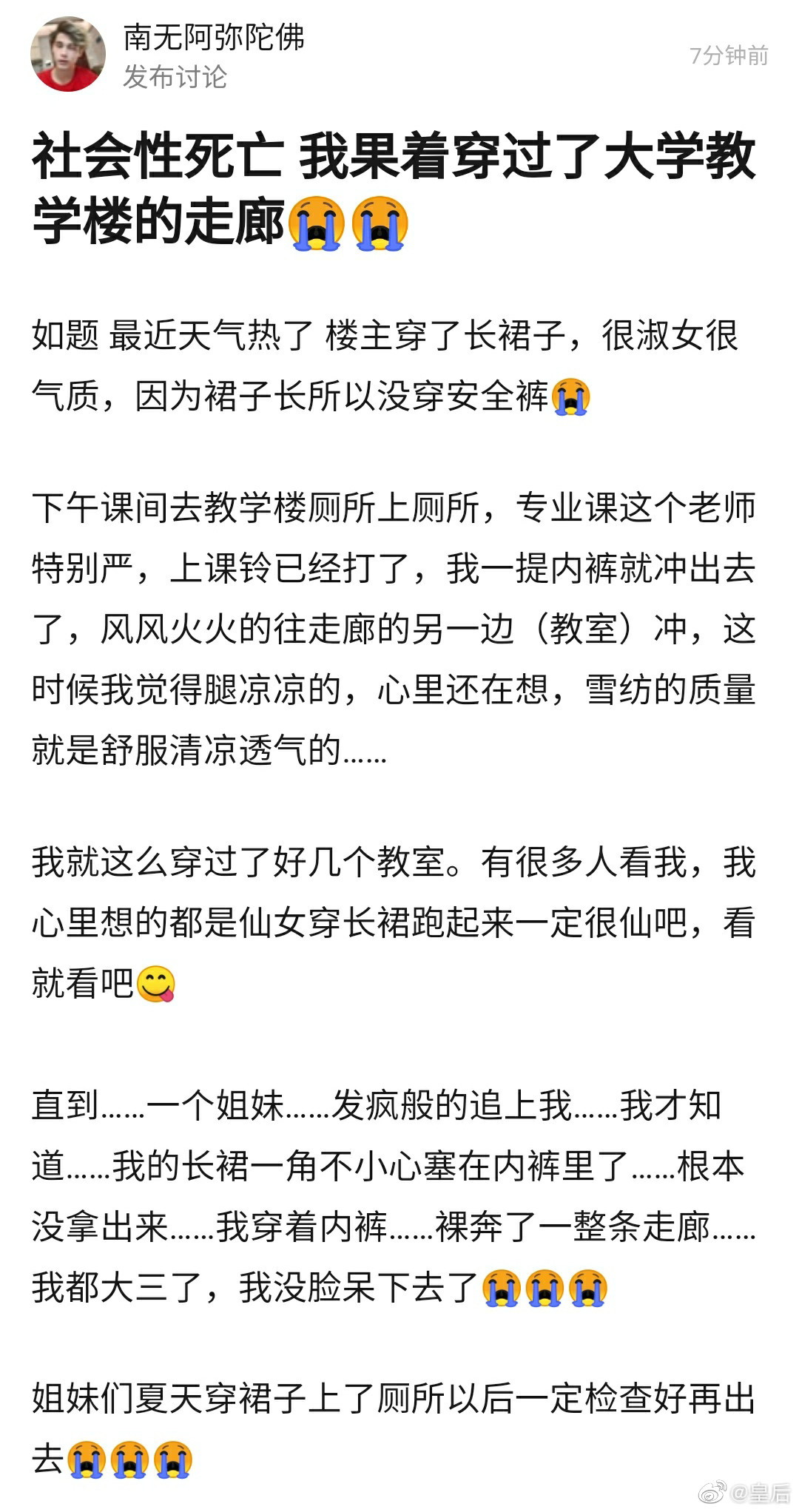 最担心的事情发生了，这个真的感同身受到想抠脚趾了太太太太太太尴尬了[裂开]​​