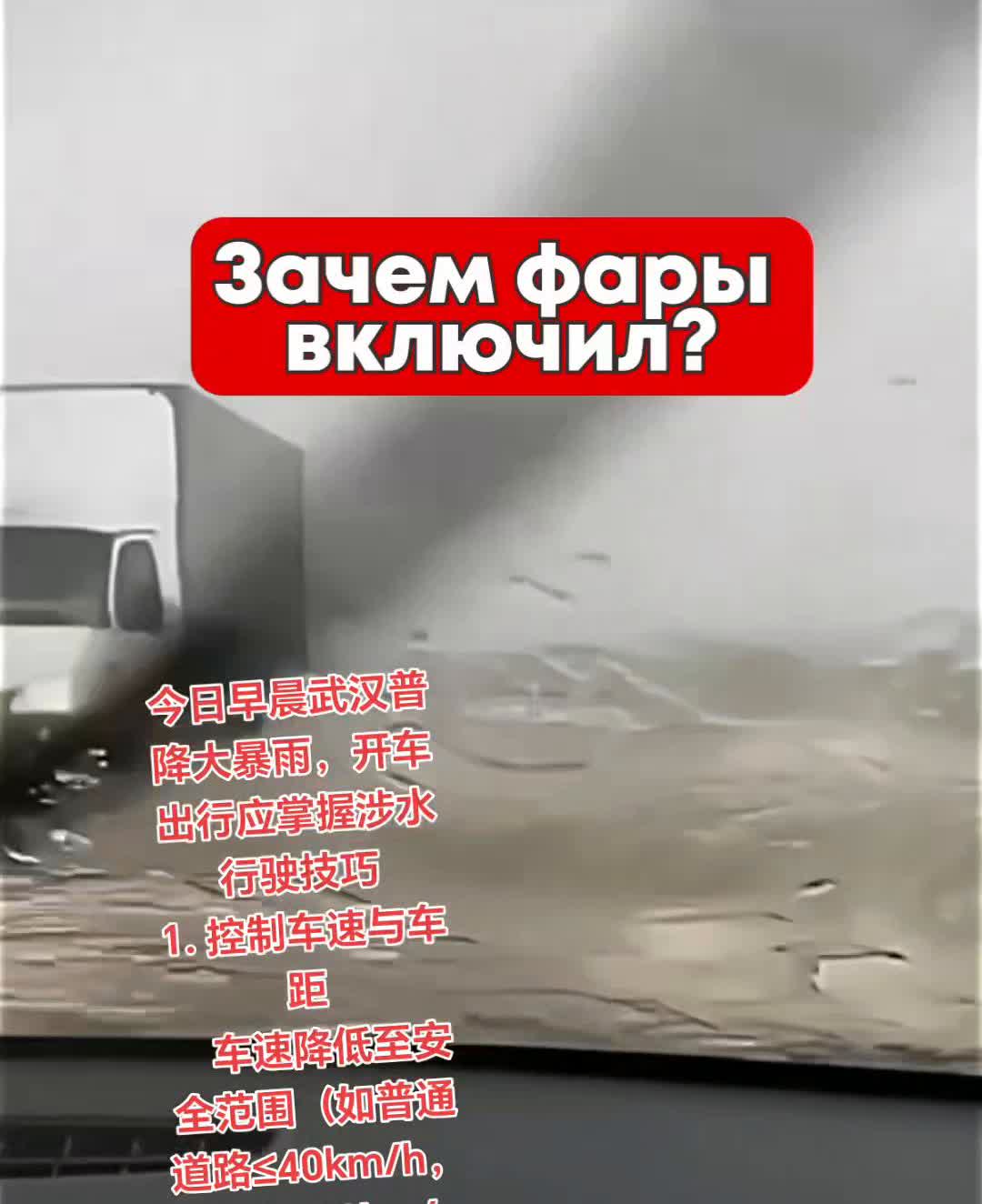 今日早晨武汉普降大暴雨，开车出行应掌握涉水行驶技巧。·1.控制车速与车距。车