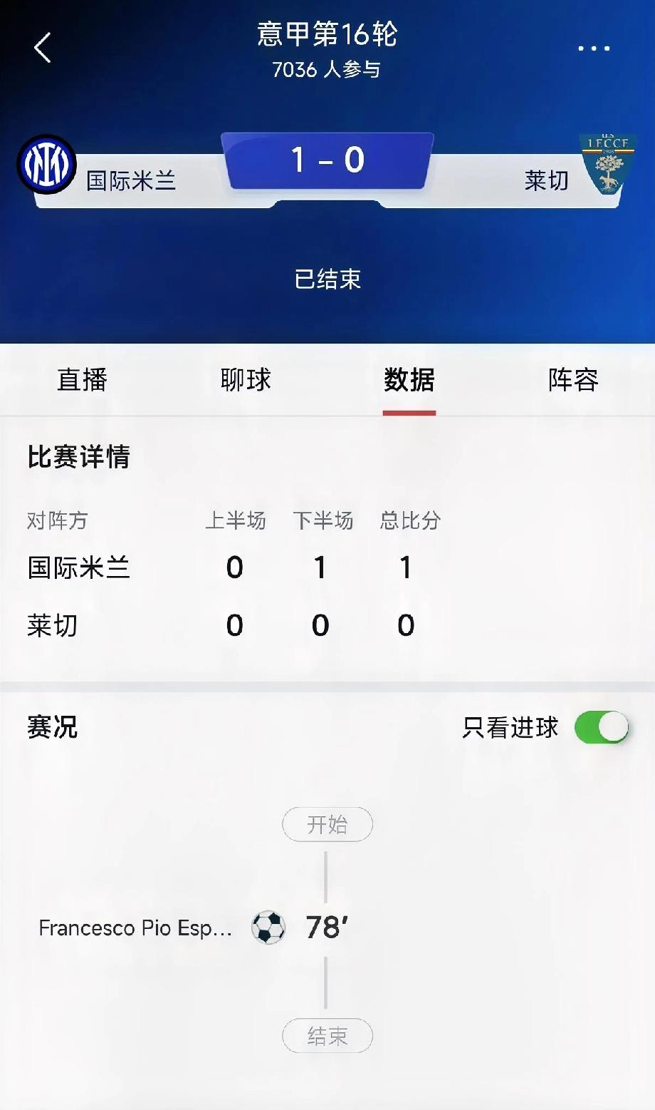 艰难的时刻--国米小胜莱切北京时间今天凌晨3点45开始的意甲联赛第16轮补赛，