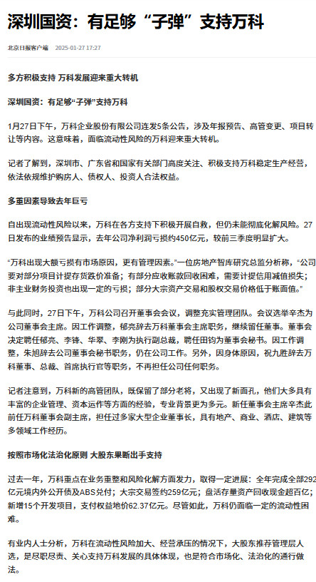 万科管理层大换血，郁亮、祝九胜、朱旭等高管相继辞职，去年公司净利润亏损约450