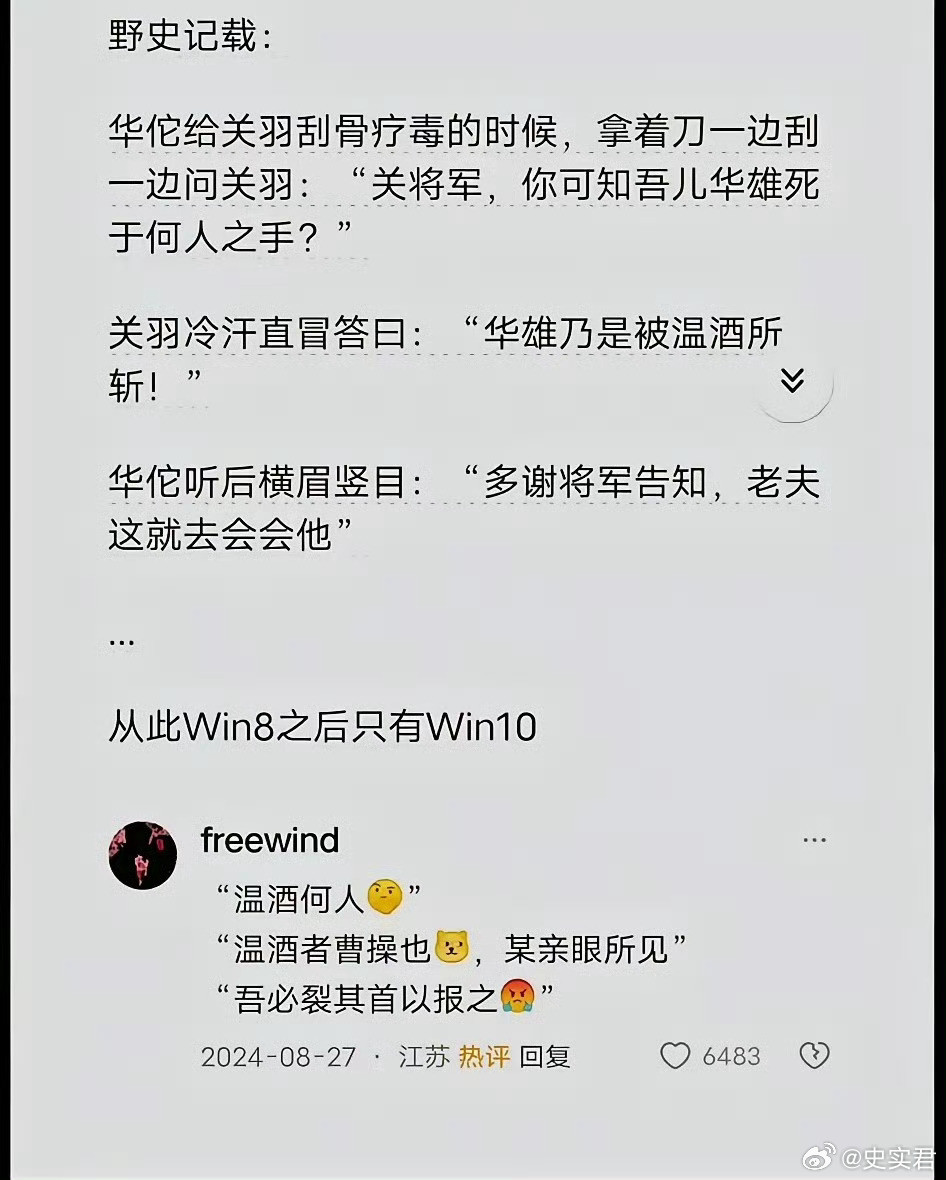 这个野史，真的太野了
