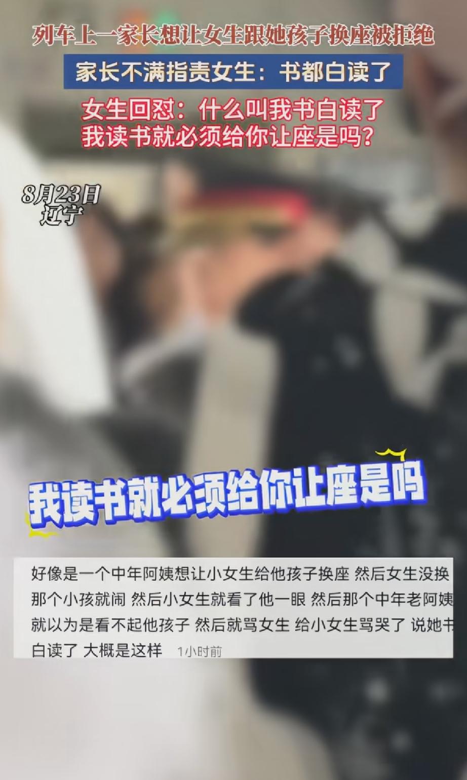 “你书都白读了，一点见识都没有！”火车上，一位中年女子朝一小女生大声指责，只因女