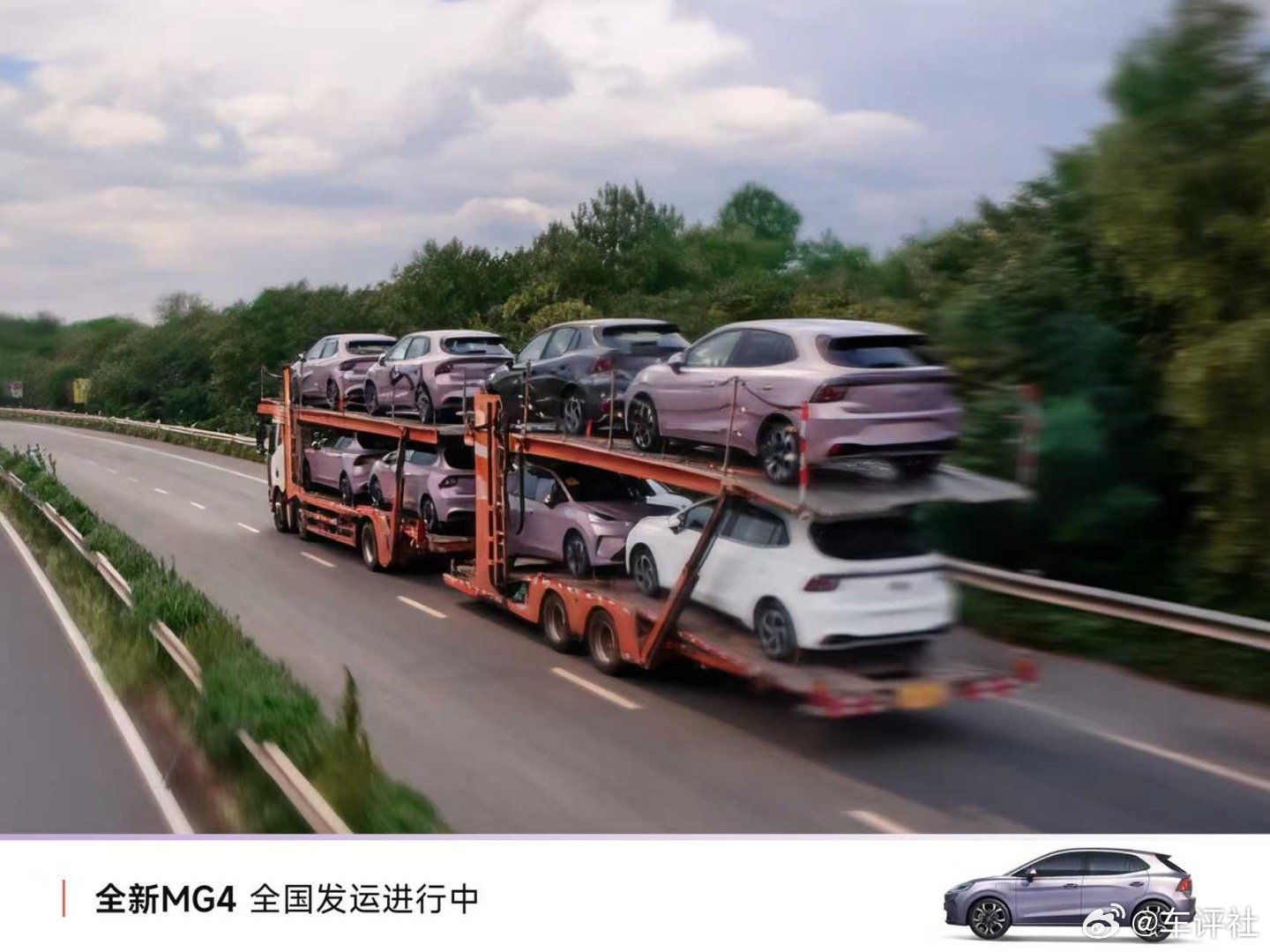 全新MG4尊敬的上汽MG车主，感谢您的信任与选择！我们将全力保障爱车顺利交