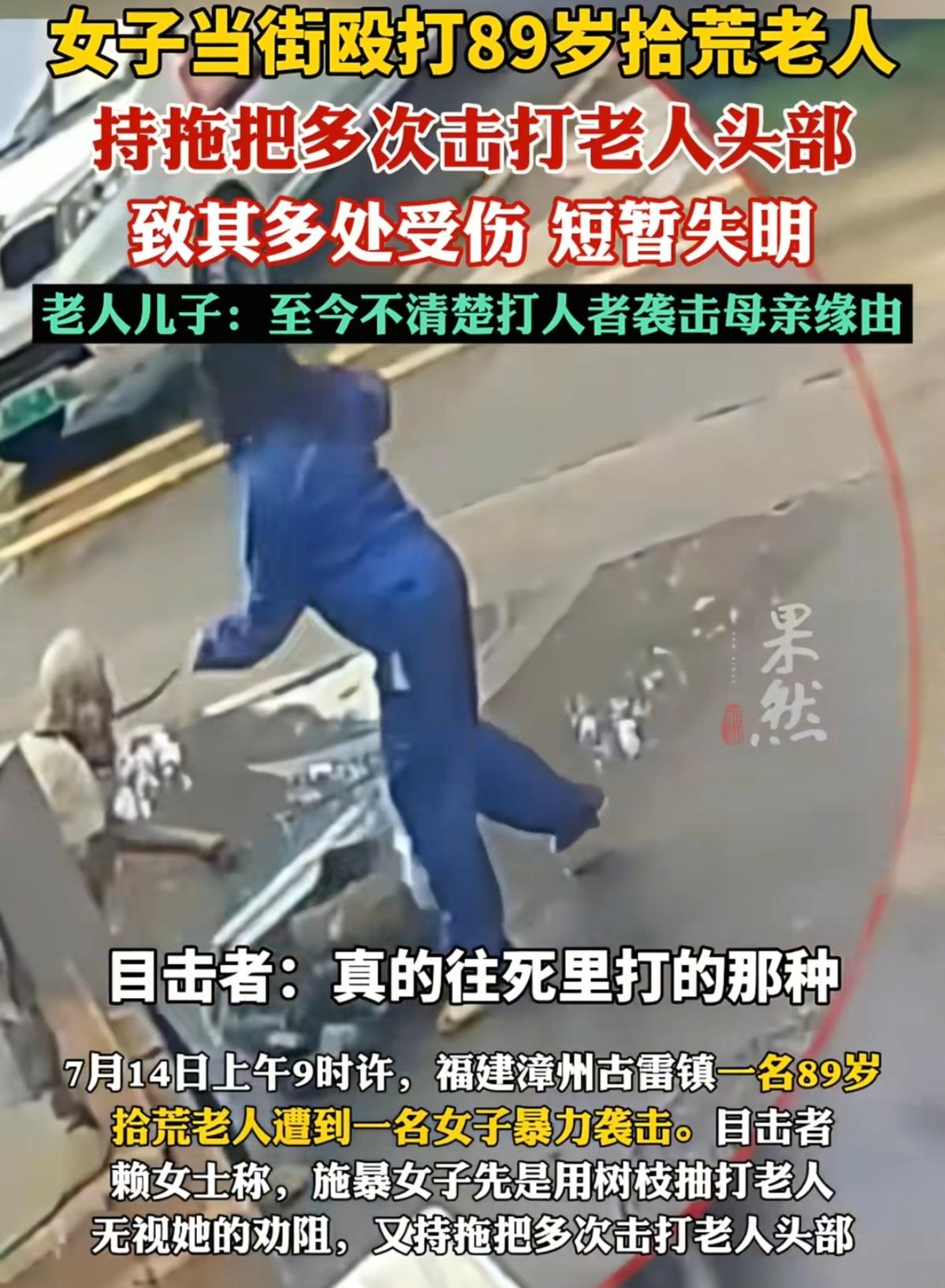 7月14日上午9点，福建漳州古雷镇，一个89岁的拾荒老人正在街上走。她佝偻着