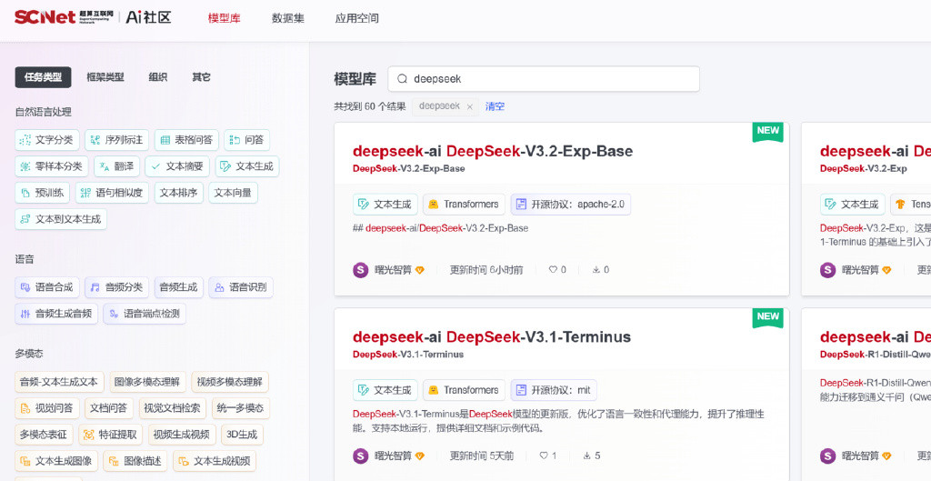 DeepSeek-V3.2上线国家超算互联网 开发者可免费下载