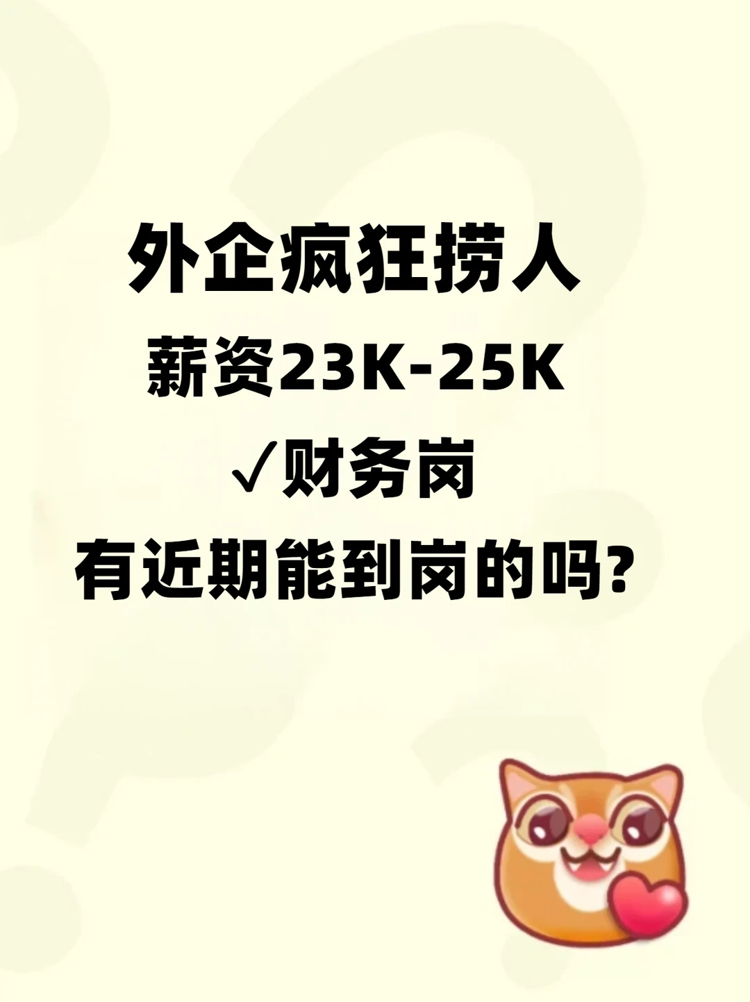 外企疯狂捞人