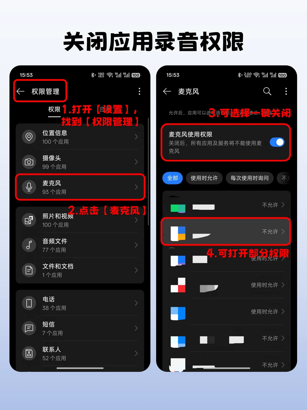 手机隐私设置｜4 步关掉 APP 后台监听🔒