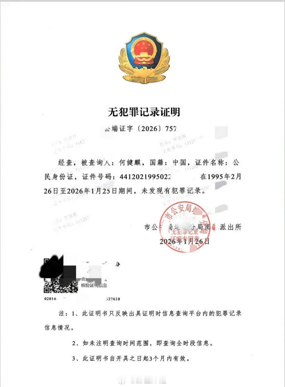 何健麒工作室又出来回应了，但这不是答非所问，人家要求晒出来报警回执单和编号，你整