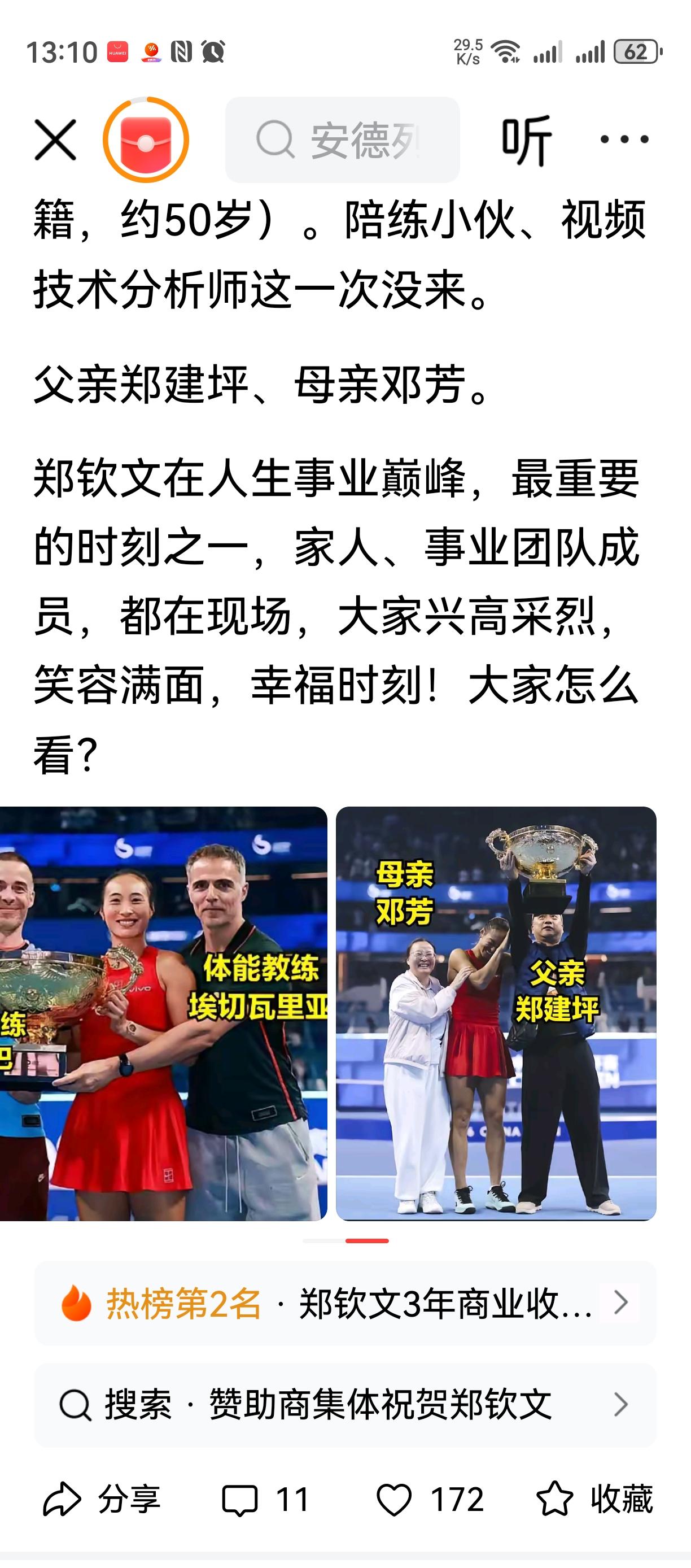 妈呀，郑钦文是真有钱啊00后小姑娘，年入位数。。。100000000，1