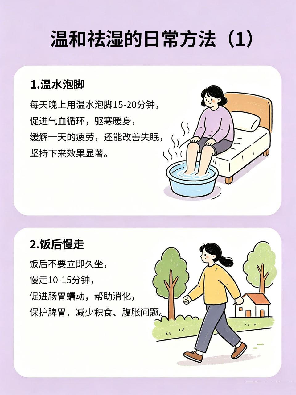 去湿气不用乱花钱，日常这样做就够去湿气不用乱花钱💴，日常做好这几点，贴合中医