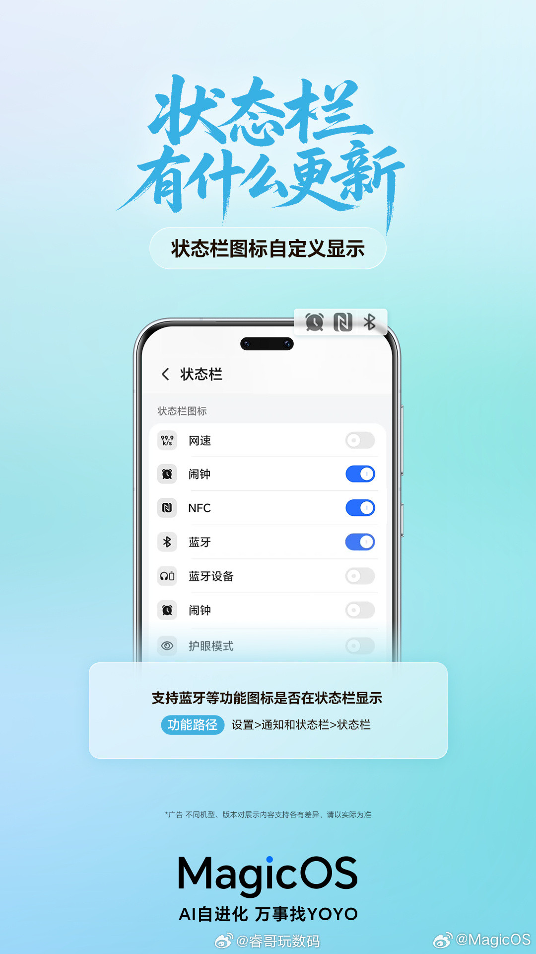 荣耀听劝，大家呼声很高的状态栏图标自定义、词条联想、时钟悬浮、个人热点隐藏、一键