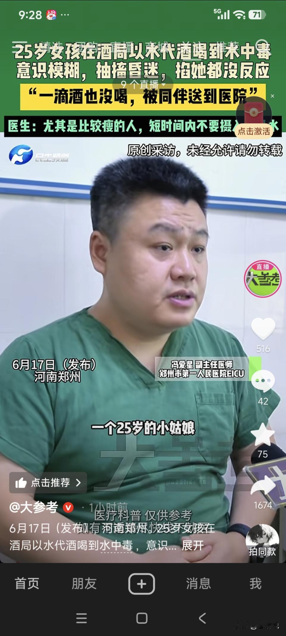 担心的事情还是发生了！河南郑州，25岁姑娘平时滴酒不沾，去参加公司聚餐，她全程以