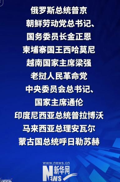 此次9.3阅兵，外宾出席人数超过40人，比2015年那次还要多。尤其朝鲜最高领导