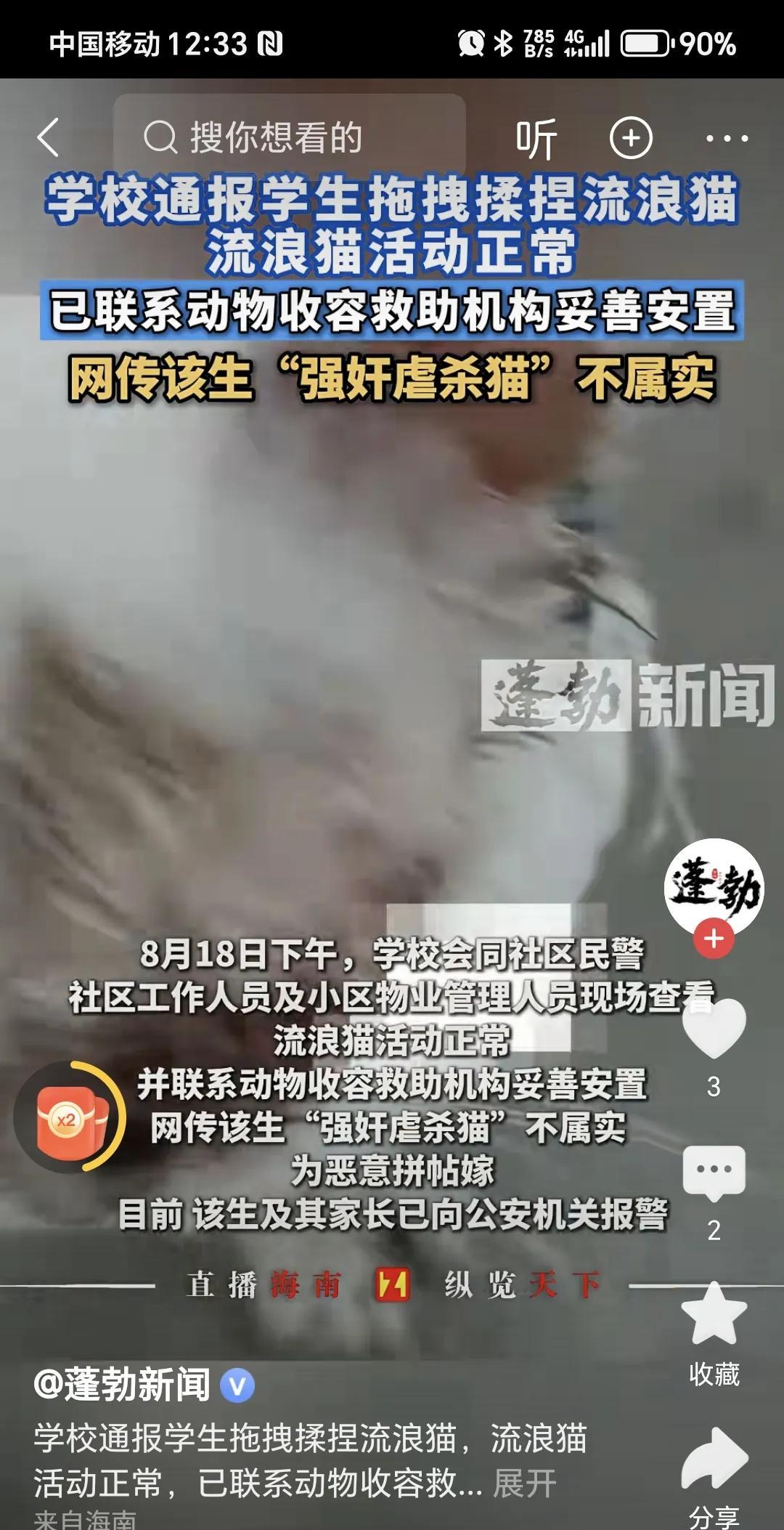 学生拖拽流浪猫，被恶意拼接，恶意网暴。流浪猫已经被动物救助机构收容，学校对学生