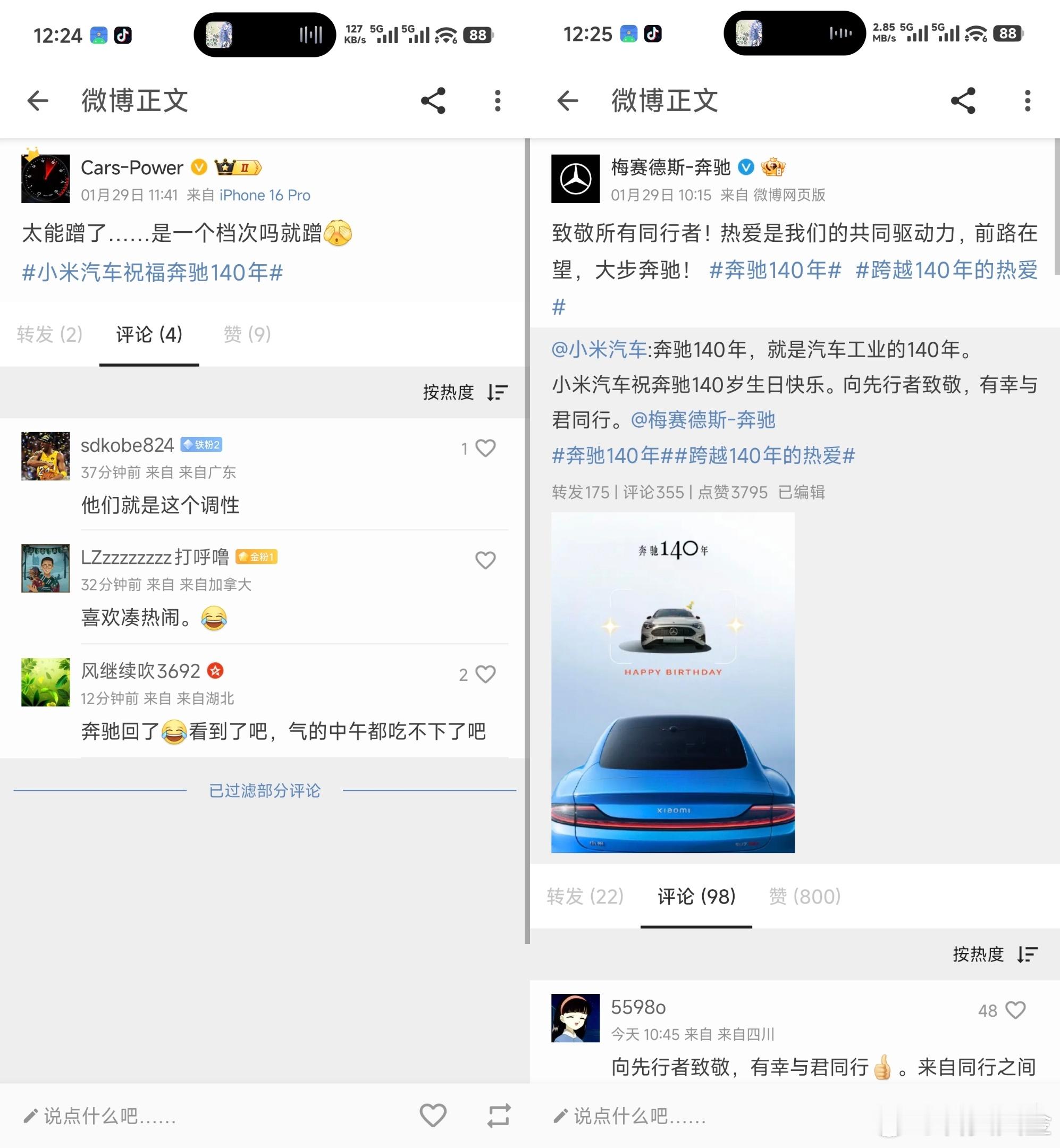 这人怎么这么酸啊？奔驰转发回应小米了哦，所以你看什么档次就蹭？