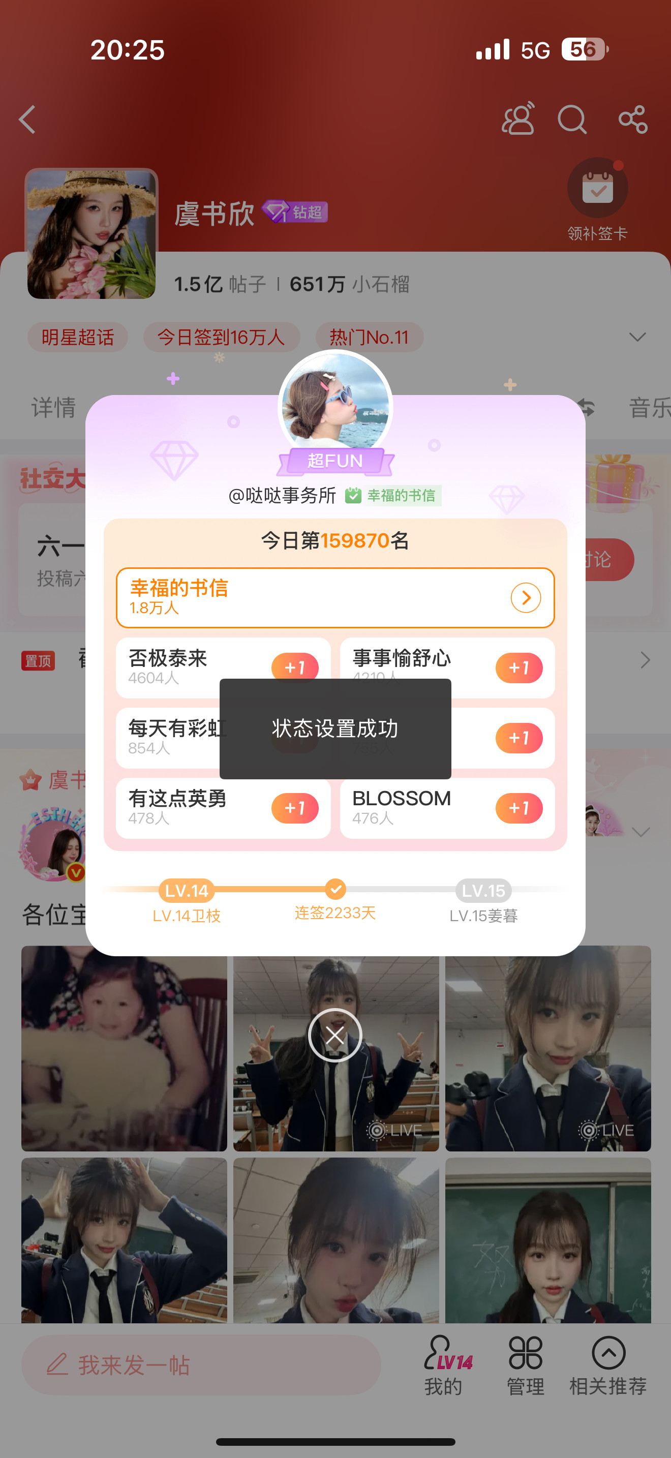 虞书欣签到打卡✅