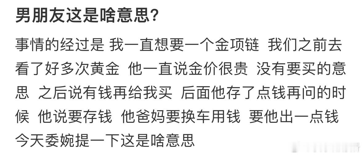 男朋友这是啥意思❓​​​