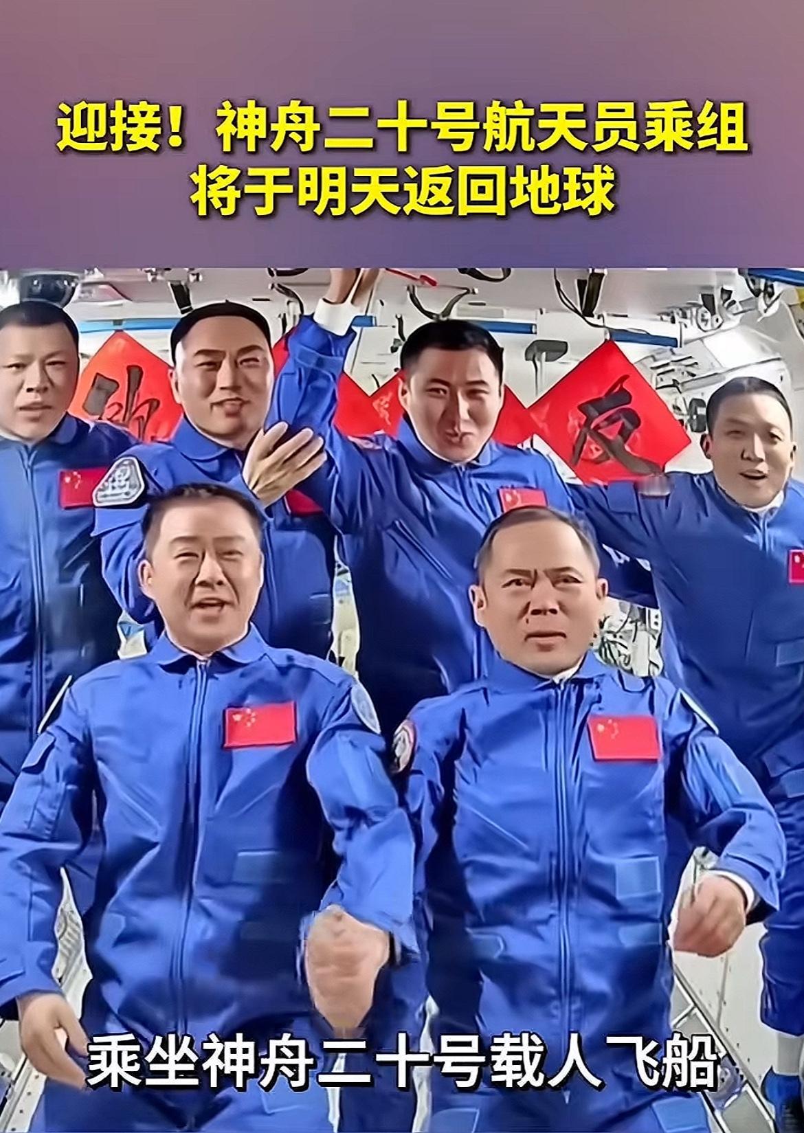 神舟二十号传来好消息！悬着的心终于放下了！神舟二十号返回舱成功着陆东风着陆场