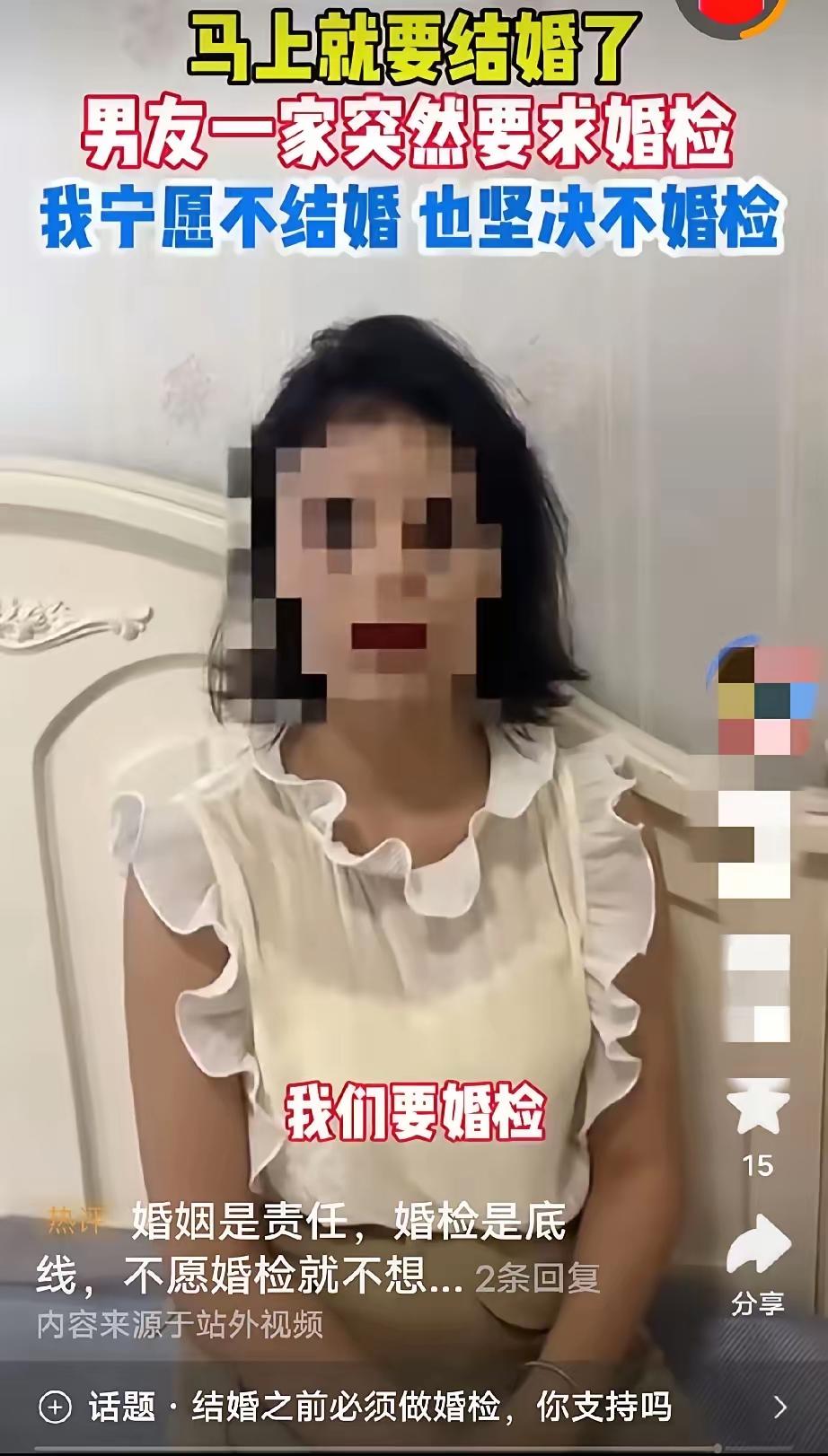 马上就要谈婚论嫁，男方提出一起做婚检，本来是再正常不过的事，女孩却直接拒绝，