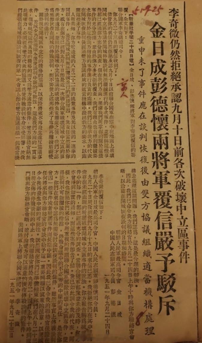 俩将军予以驳斥