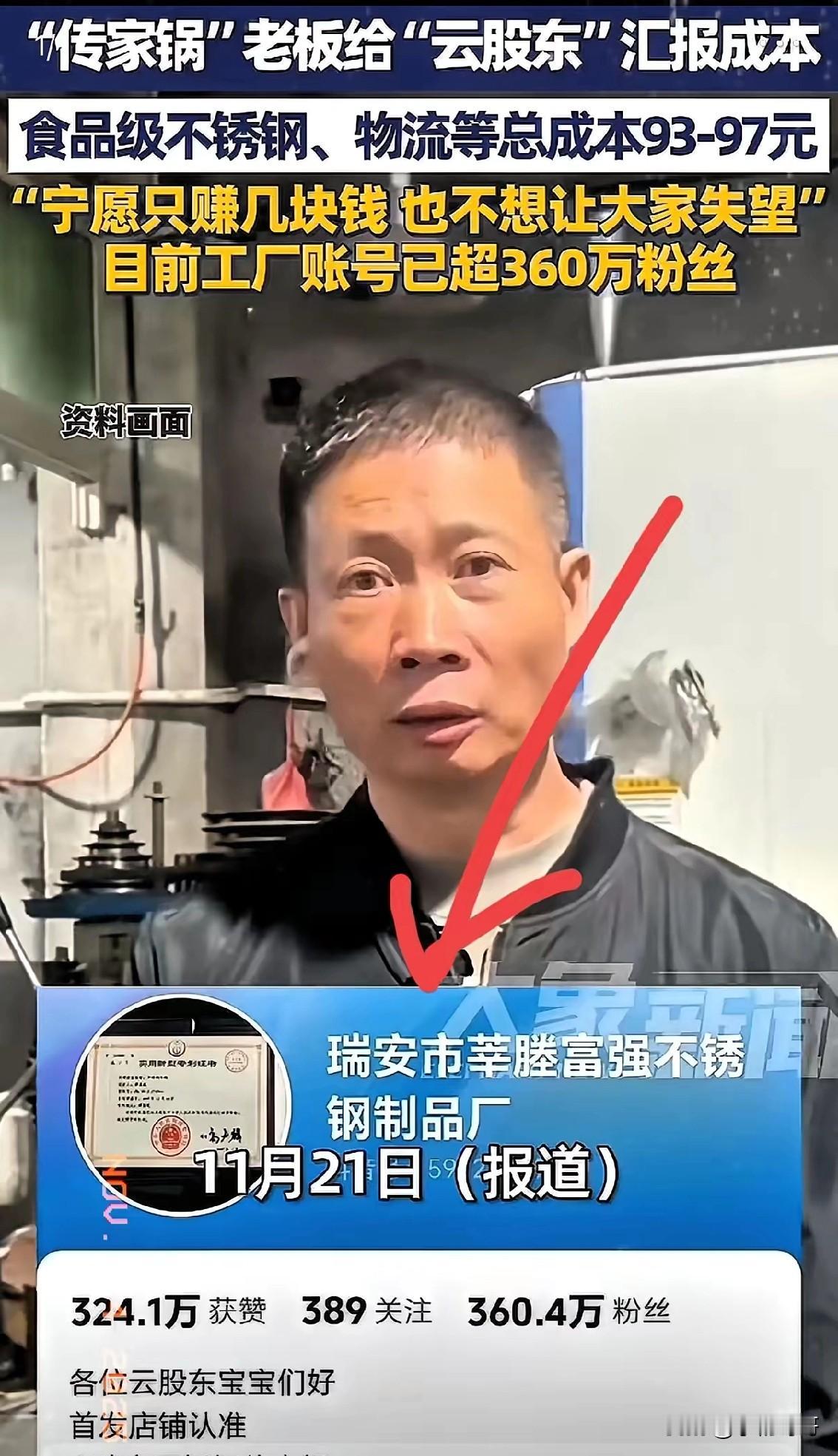 我预料到了瑞安传家锅会火，也预料到了定价会引发讨论，万万没想到老板的选择竟藏着这