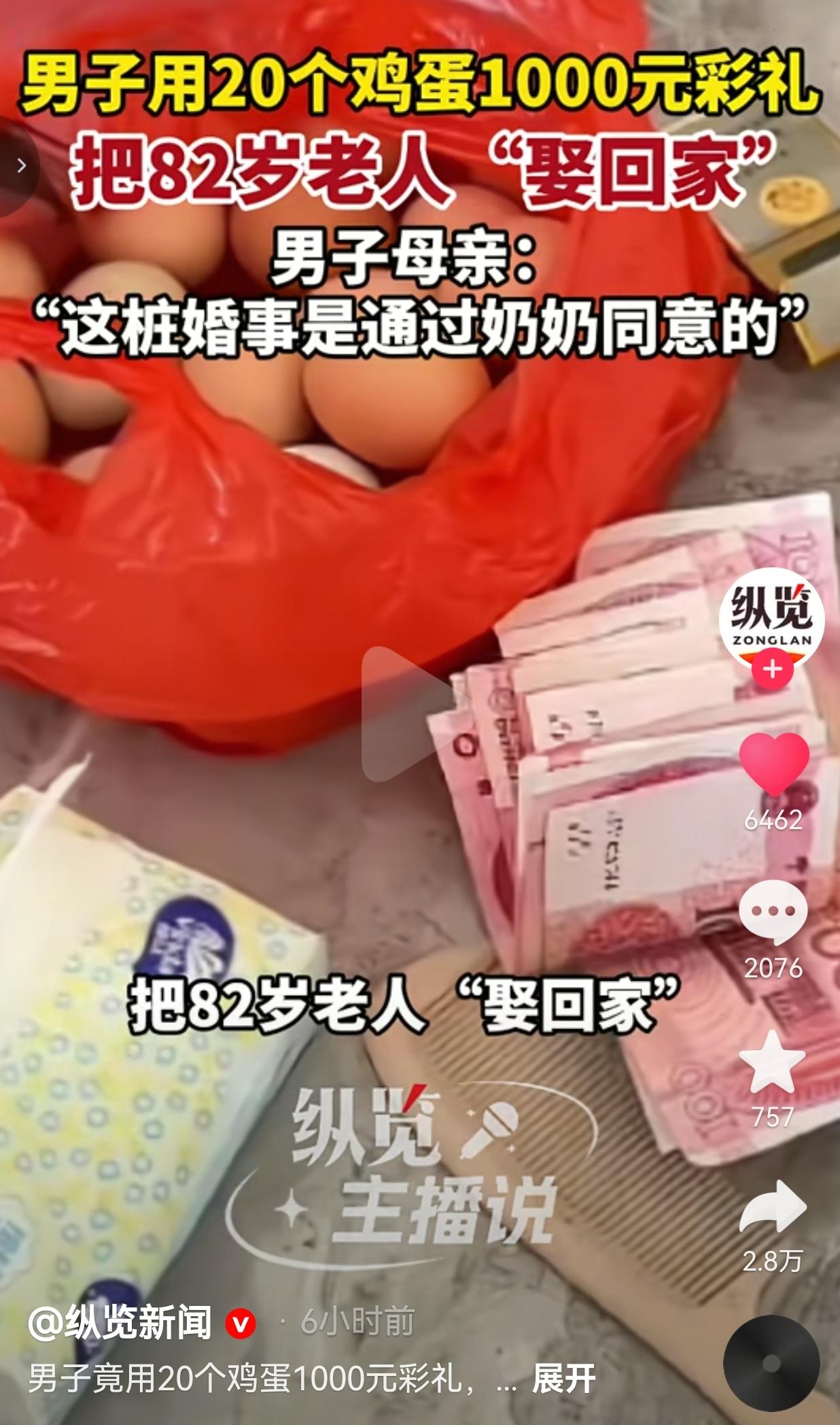 太离谱了！湖南一男子用20个鸡蛋和1000块彩礼，把82岁奶奶“娶”回了家？看完