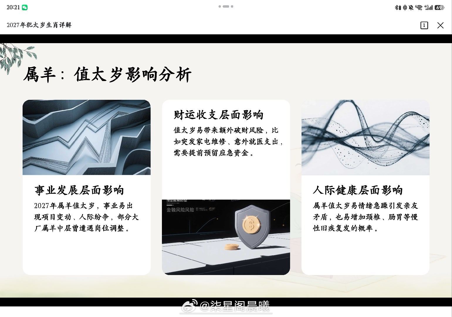 2027犯太岁生肖​​​