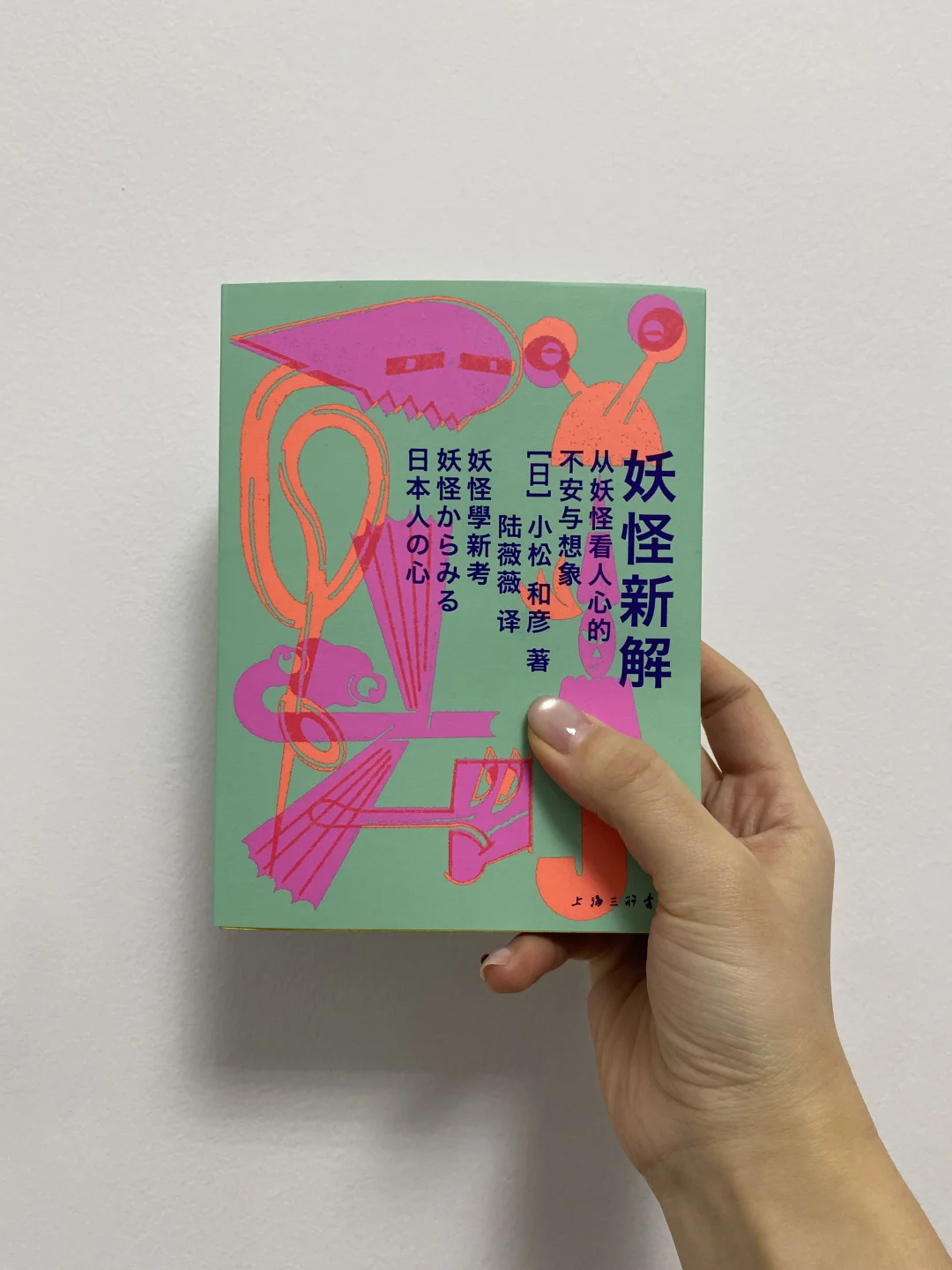 妖怪新解 | 灾祸、异人、祭祀、生死灵与阴阳师