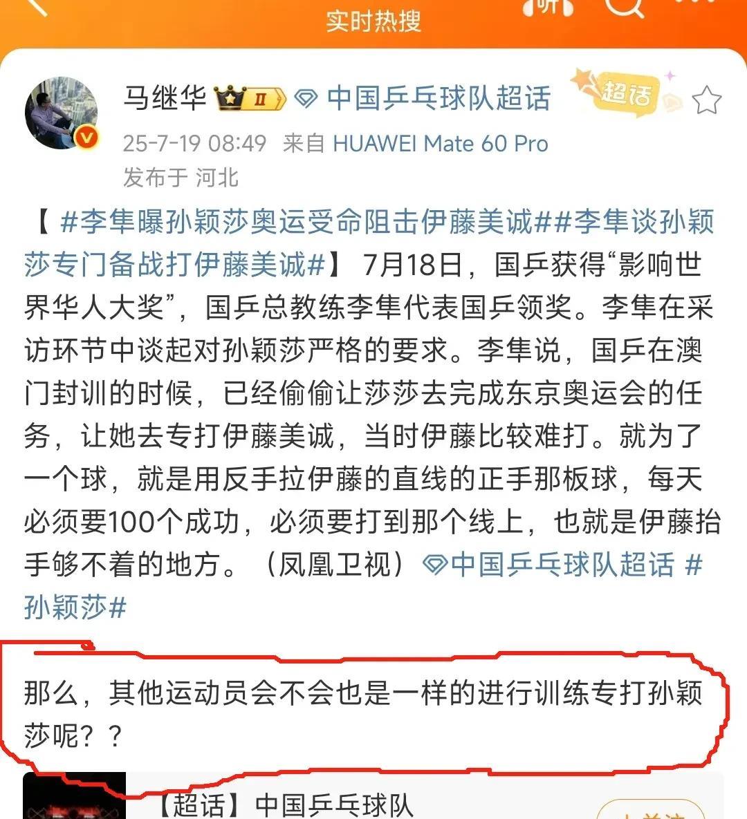 马老师最后一句太敢说了：莎莎备战伊藤美诚的时候，那其他运动员是不是也在研究训练怎