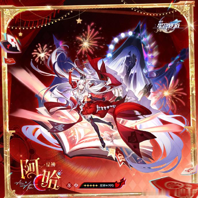 崩坏星穹铁道星穹铁道星神阿哈超话创作官谁能想到二相乐园的漫画家虚照，真