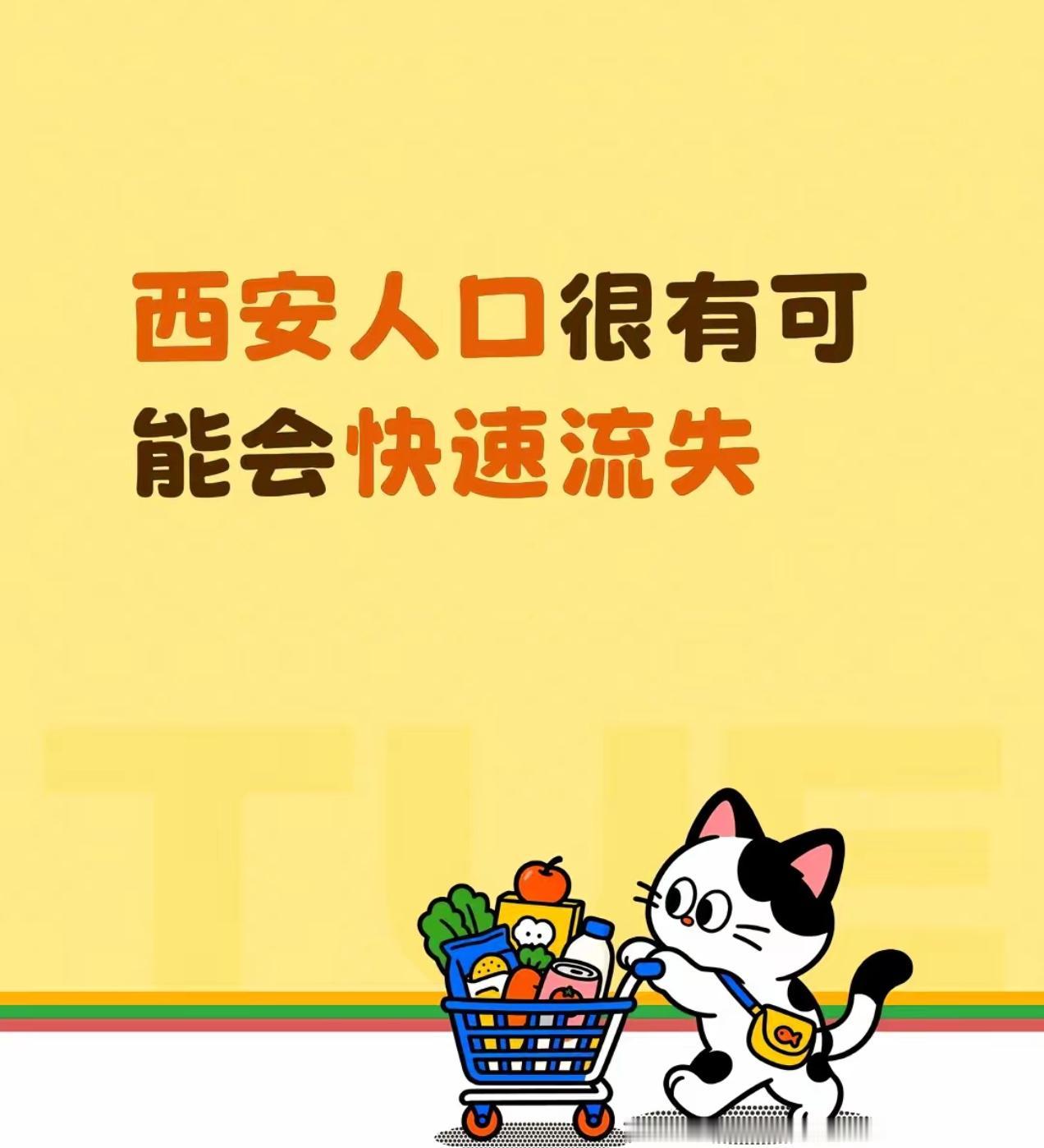 西安人口不可能快速流失！虽然西安人口自然负增长，新增人口完全依靠外地人口