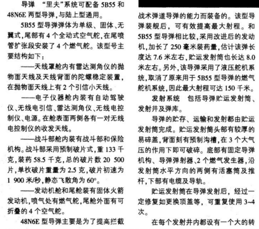 5V55与48N6的不同：5V55战斗部单个战斗部破片重2.5克，48N6增加到