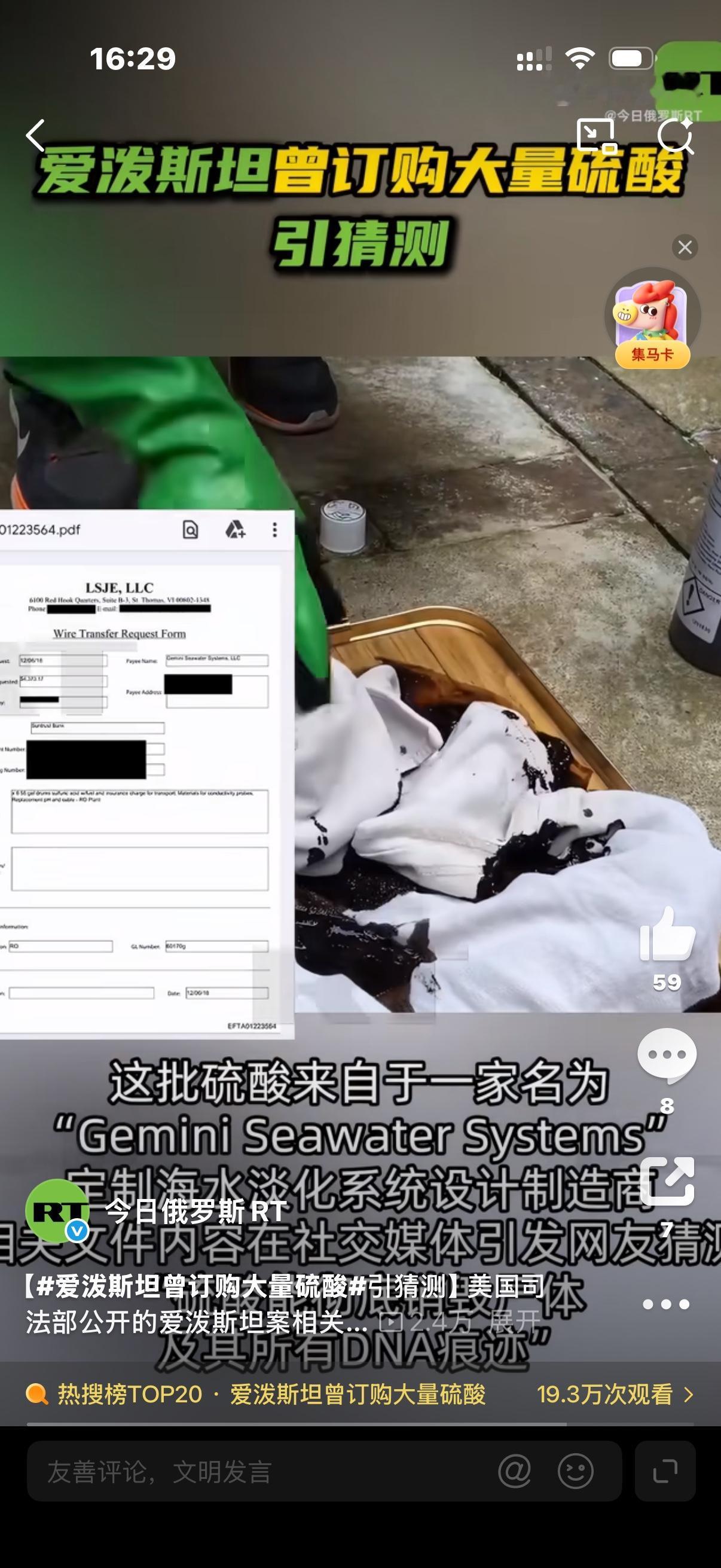 爱泼斯坦订购这330加仑（1.25吨）硫酸，与其说是为了“淡化海水”，不如说是为