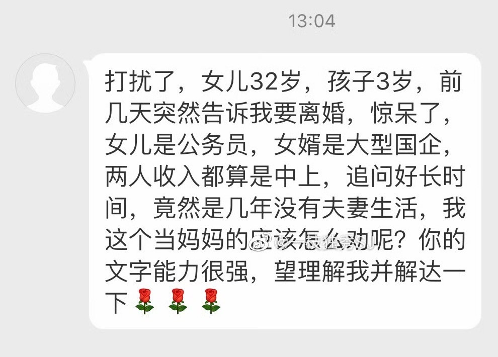 “打扰了，女儿32岁，孩子3岁前几天突然告诉我要离婚惊呆了，女儿是公务员，女婿是