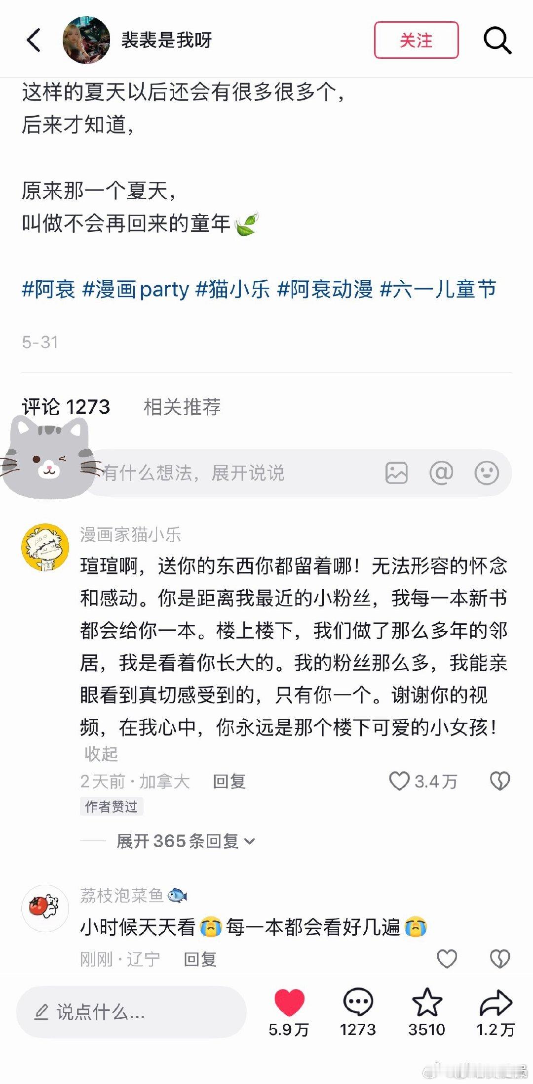 真的看流泪了呀，这样美好的暑假美妙的相遇……最爱的漫画阿衰的作者住在自己楼上，总