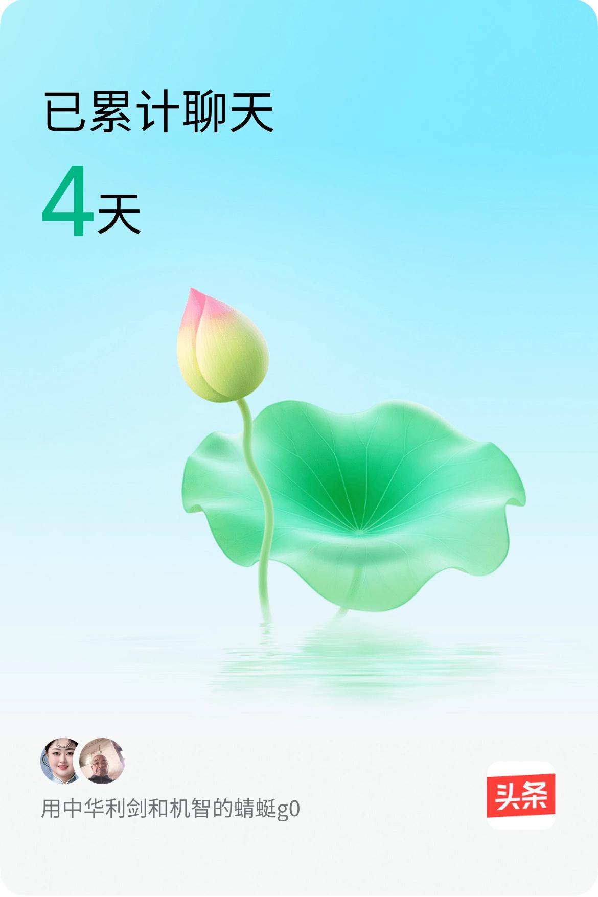 我和@机智的蜻蜓g0已经一起养花4天啦，快来一起养花～